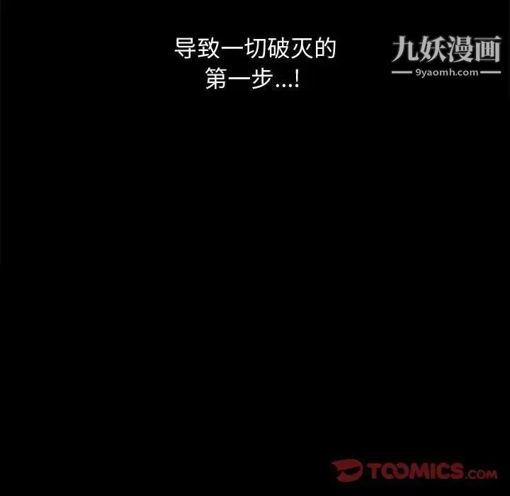 完美人偶 第17话 第90页
