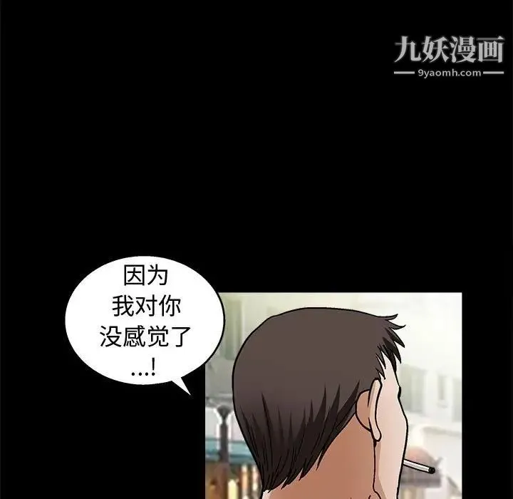 完美人偶 第17话 第35页