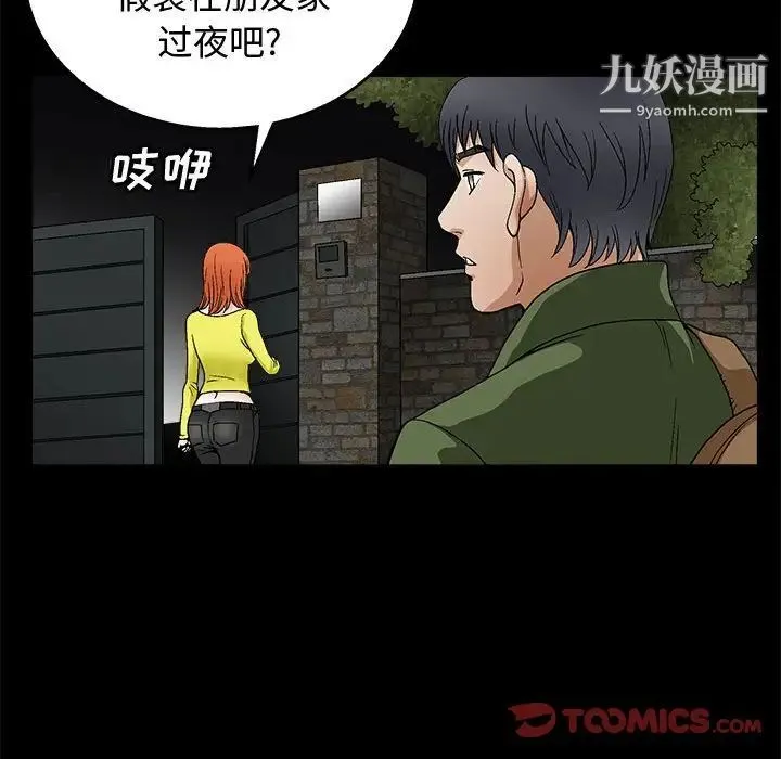 完美人偶 第17话 第62页