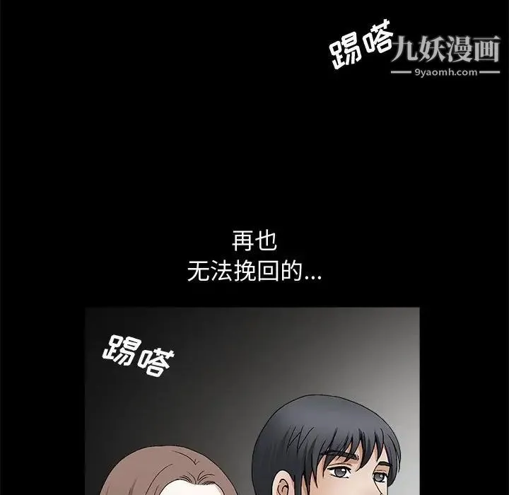 完美人偶 第17话 第81页