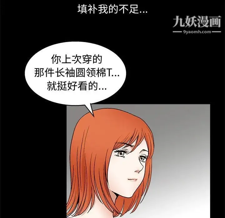 完美人偶 第17话 第47页