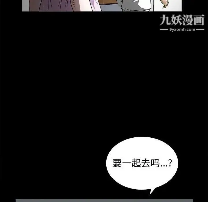 完美人偶 第17话 第75页