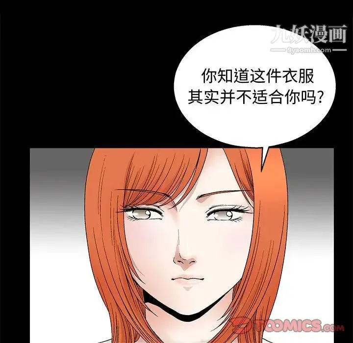 完美人偶 第17话 第42页