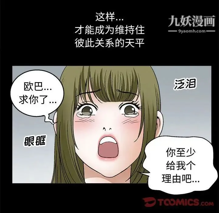 完美人偶 第17话 第34页