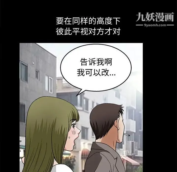 完美人偶 第17话 第32页