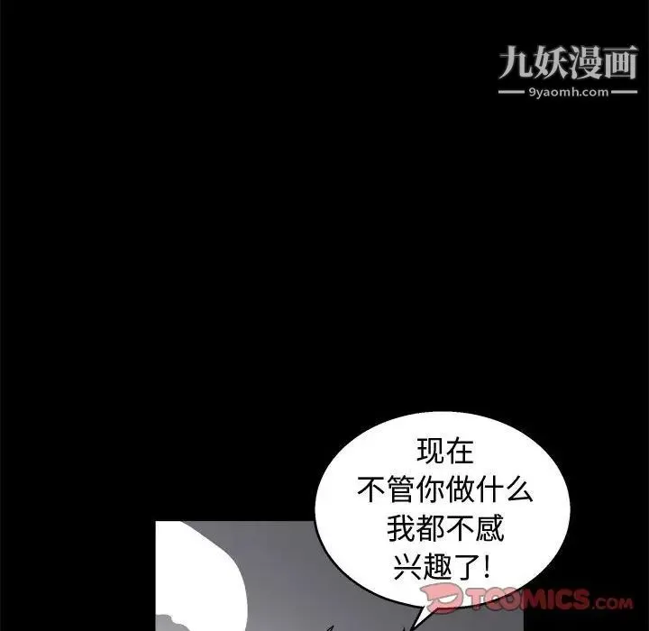 完美人偶 第17话 第38页