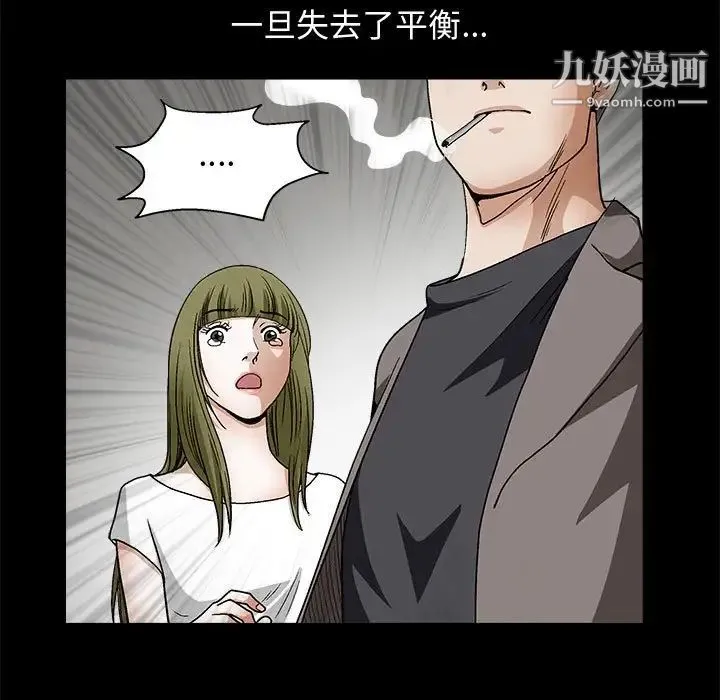完美人偶 第17话 第37页