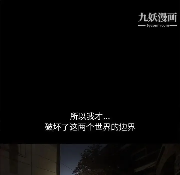 完美人偶 第17话 第77页
