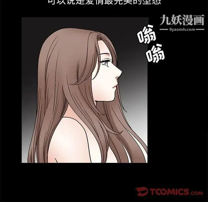 完美人偶 第17话 第26页