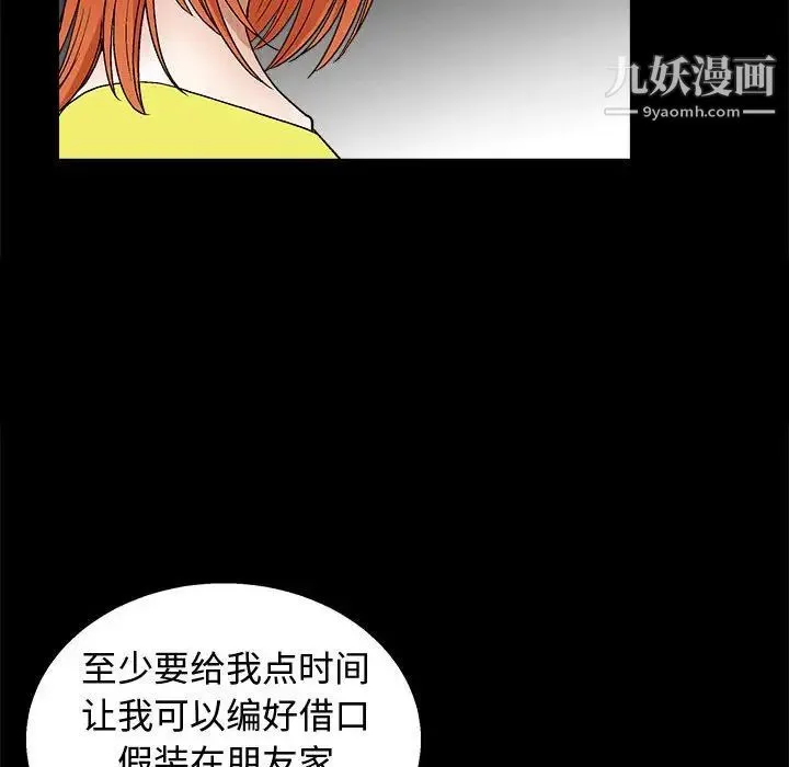 完美人偶 第17话 第61页