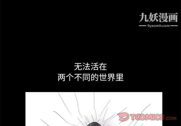 完美人偶 第17话 第2页