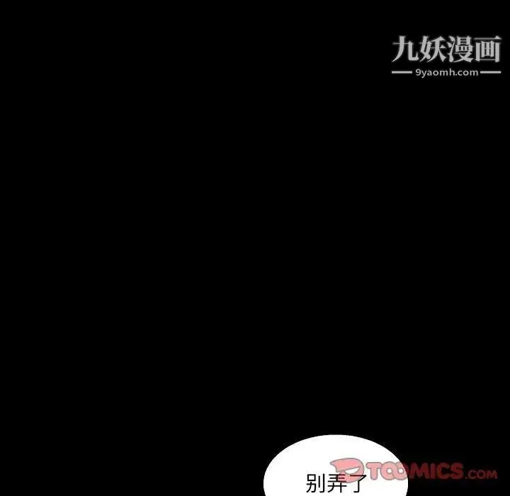 完美人偶 第20话 第98页