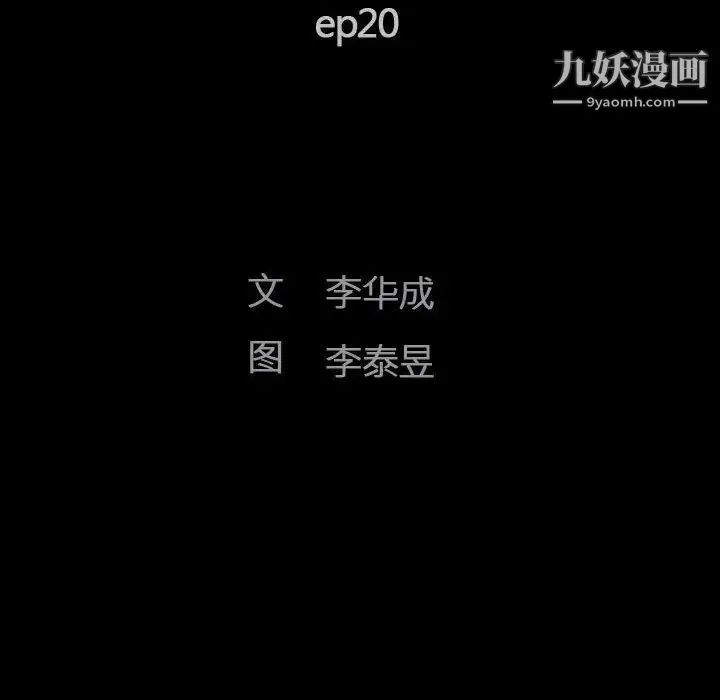 完美人偶 第20话 第12页