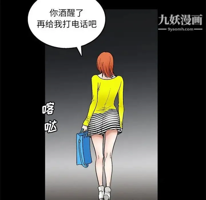 完美人偶 第20话 第76页