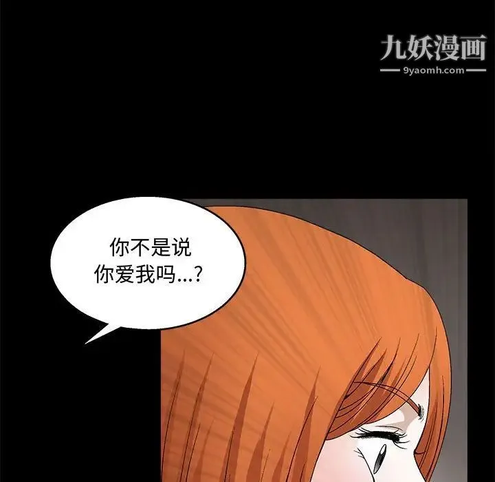 完美人偶 第20话 第60页