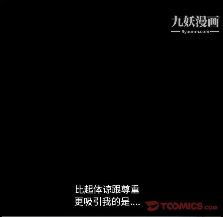 完美人偶 第20话 第82页