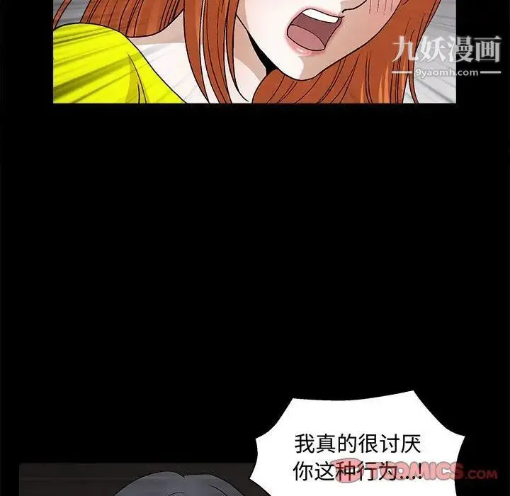 完美人偶 第20话 第58页