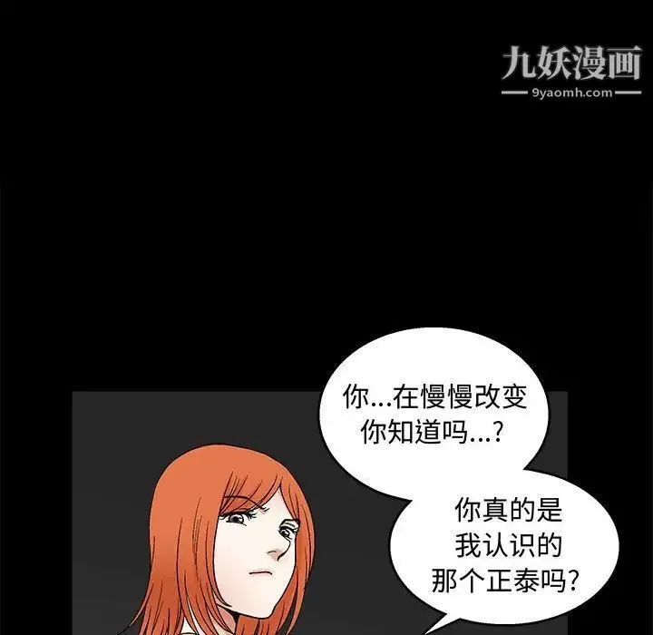 完美人偶 第20话 第73页