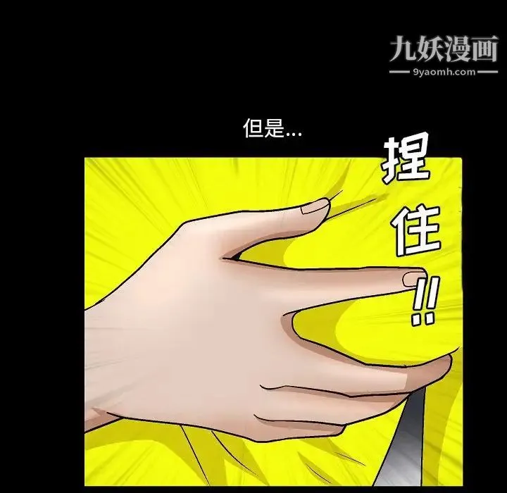 完美人偶 第20话 第81页