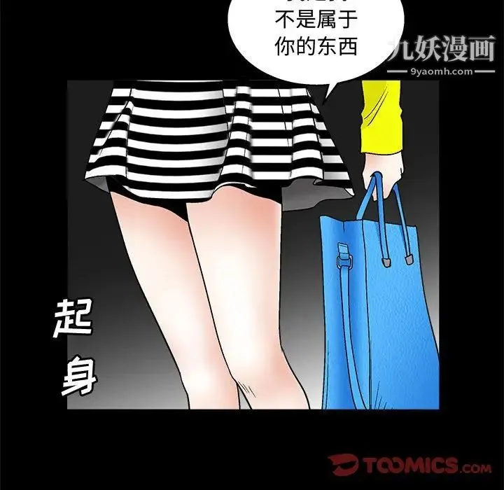 完美人偶 第20话 第70页
