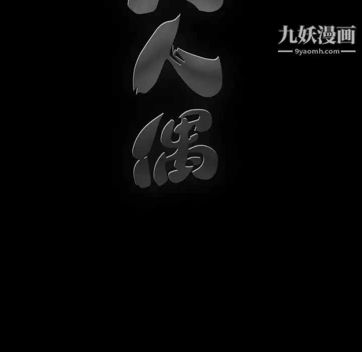 完美人偶 第20话 第11页