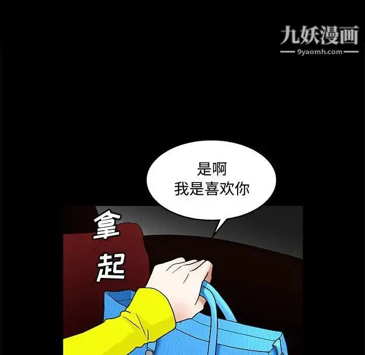 完美人偶 第20话 第68页