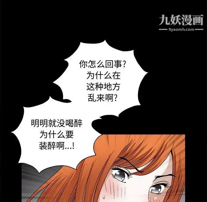 完美人偶 第20话 第57页