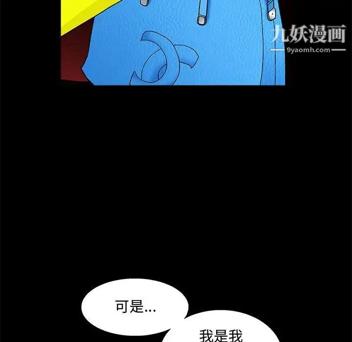 完美人偶 第20话 第69页