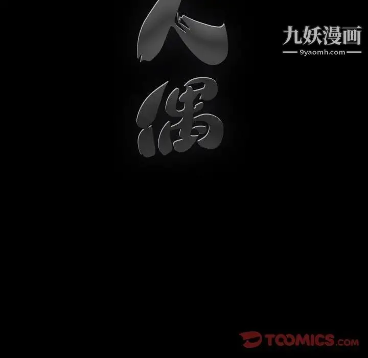 完美人偶 第20话 第102页