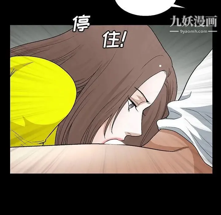 完美人偶 第20话 第99页
