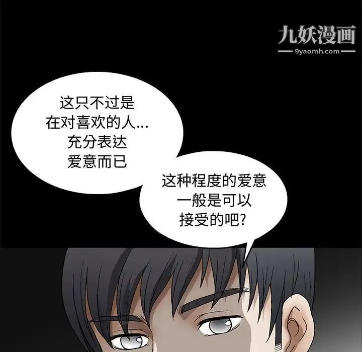 完美人偶 第20话 第63页