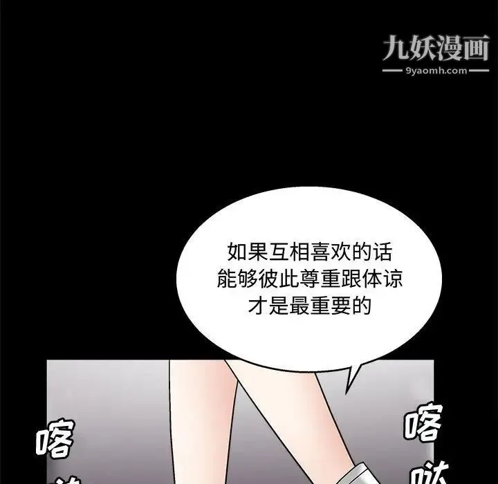 完美人偶 第20话 第71页