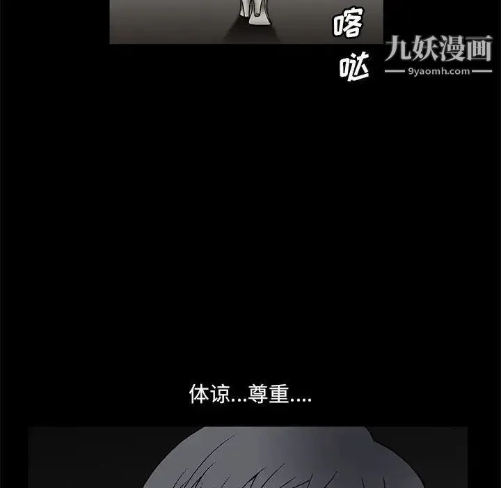 完美人偶 第20话 第77页