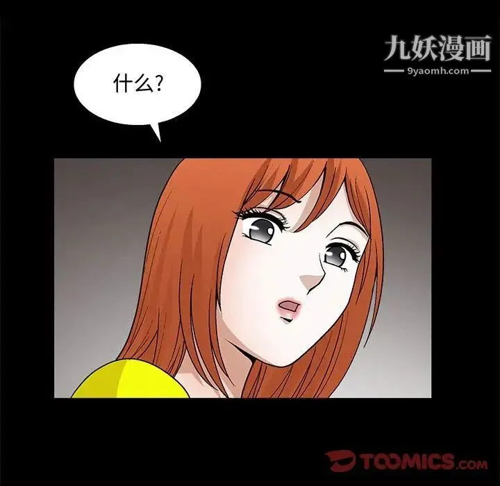 完美人偶 第20话 第62页