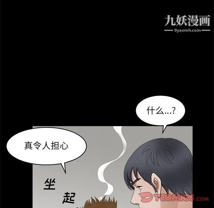 完美人偶 第23话 第36页
