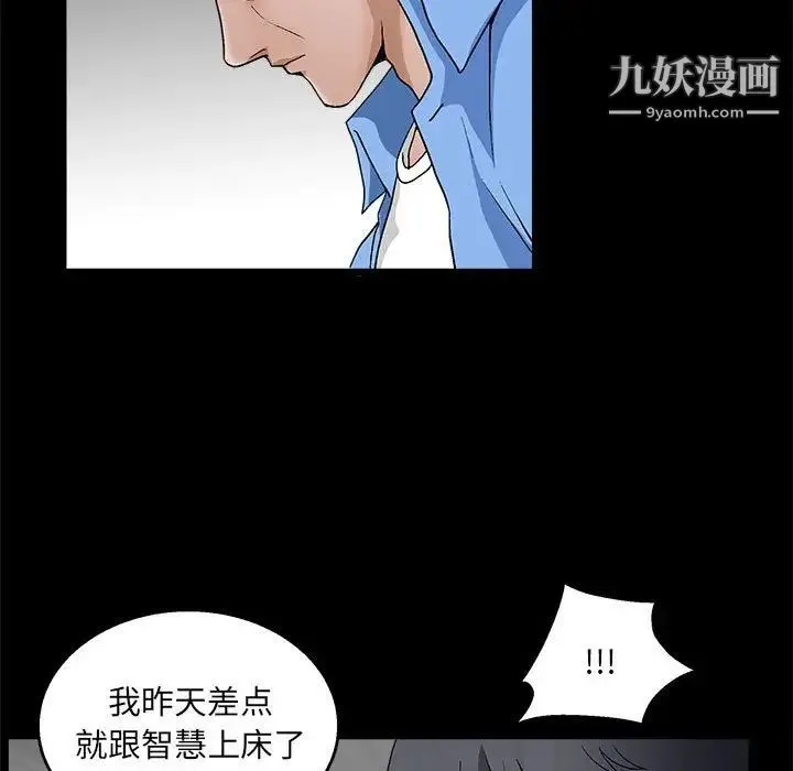 完美人偶 第23话 第103页