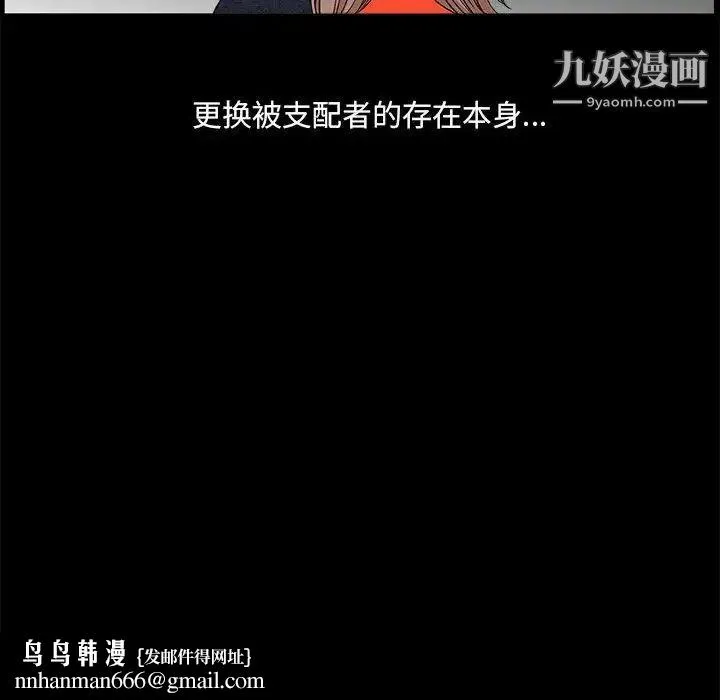 完美人偶 第23话 第68页