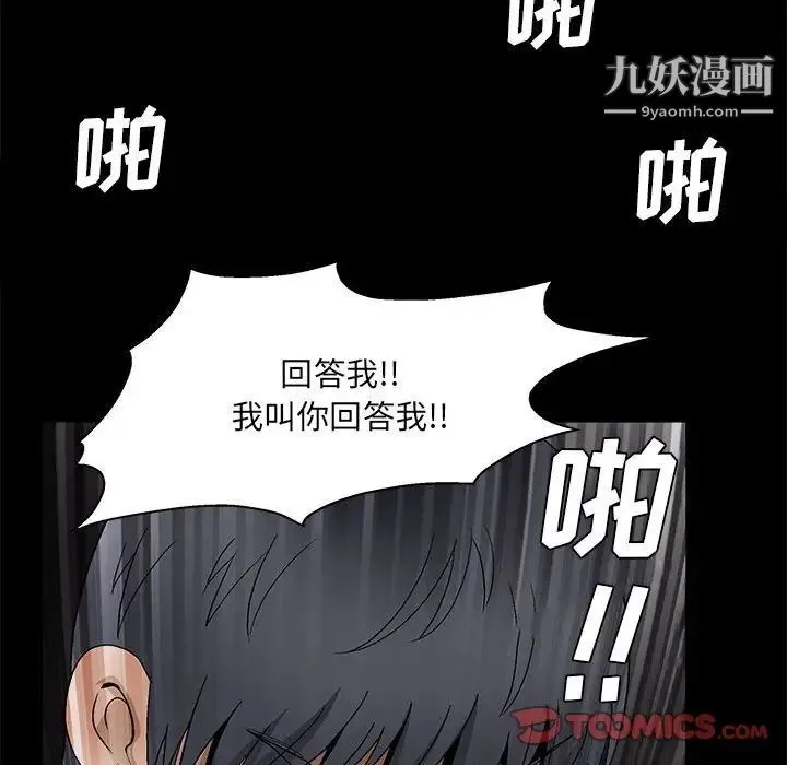 完美人偶 第23话 第84页