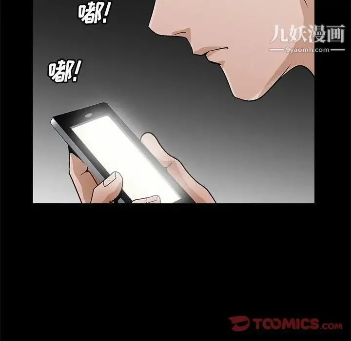 完美人偶 第23话 第48页