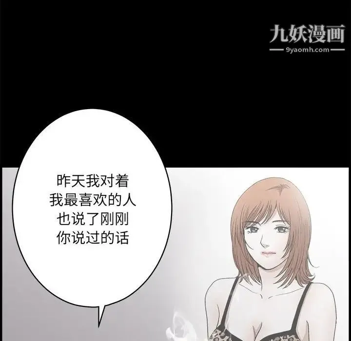 完美人偶 第23话 第34页
