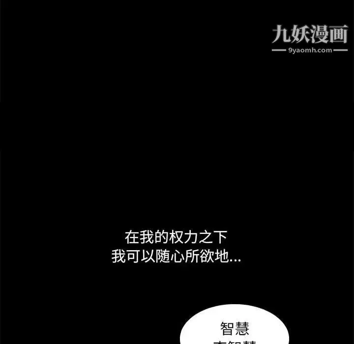 完美人偶 第23话 第61页