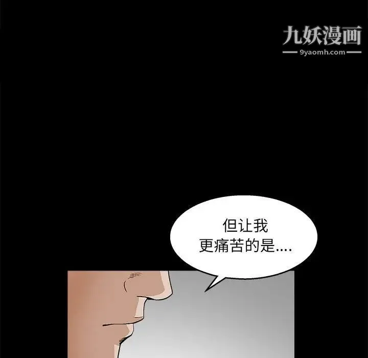 完美人偶 第23话 第113页