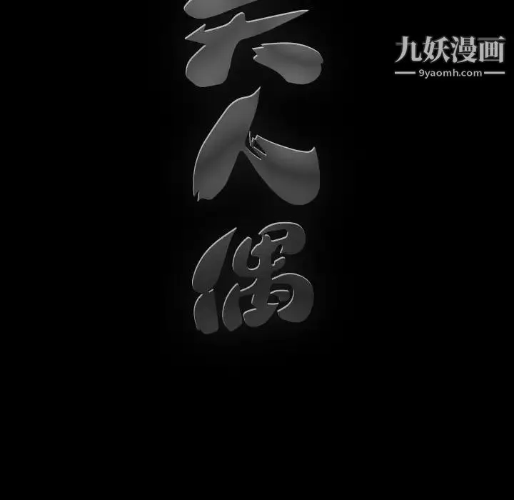 完美人偶 第23话 第131页