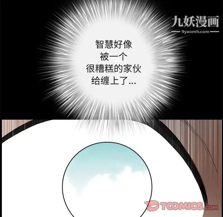 完美人偶 第23话 第90页