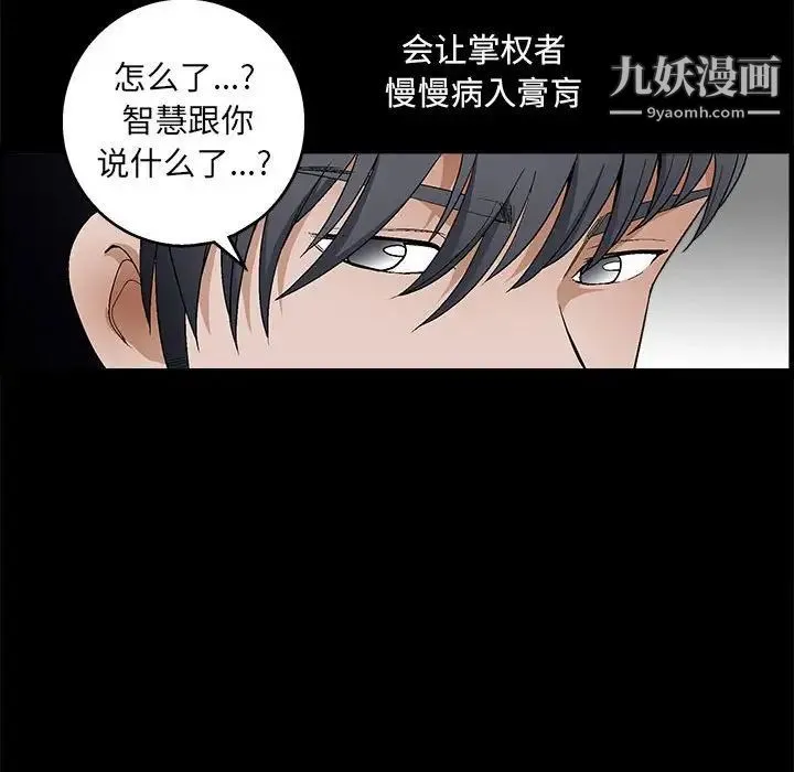 完美人偶 第23话 第101页