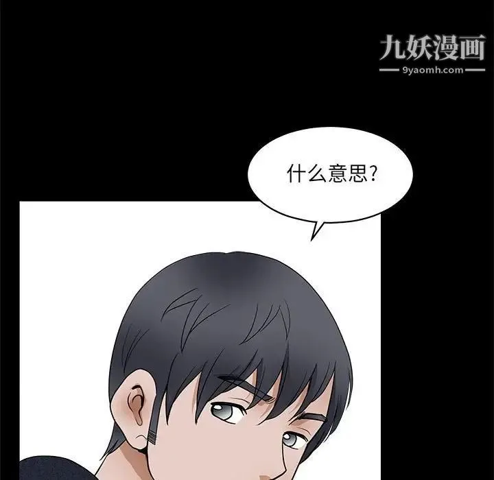 完美人偶 第23话 第32页