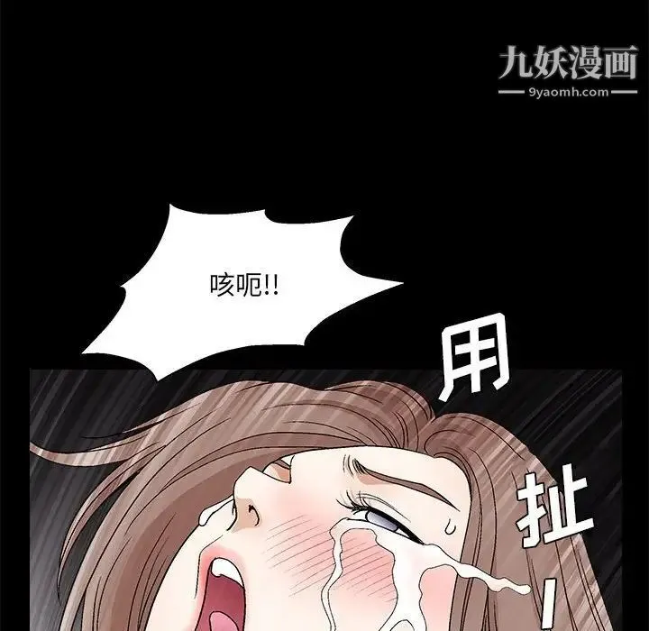 完美人偶 第23话 第86页