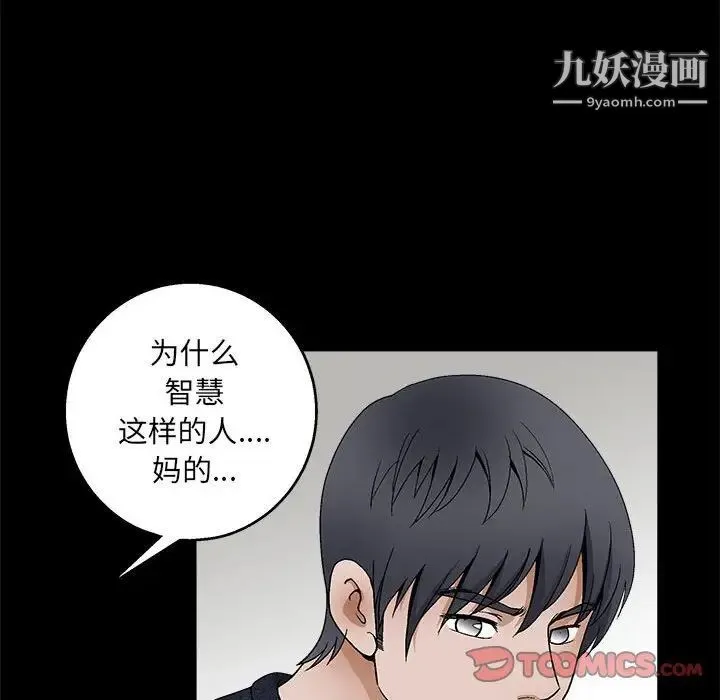 完美人偶 第23话 第99页
