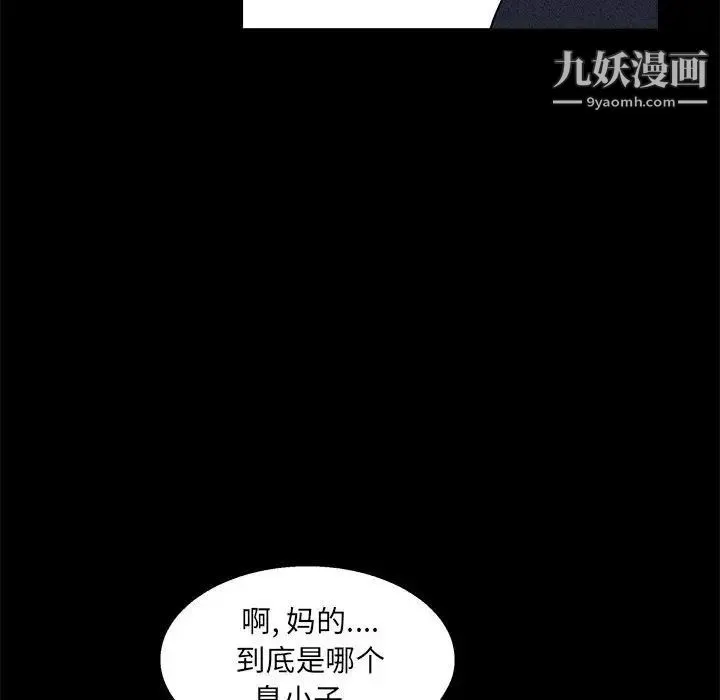 完美人偶 第23话 第97页