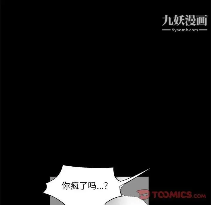 完美人偶 第23话 第21页